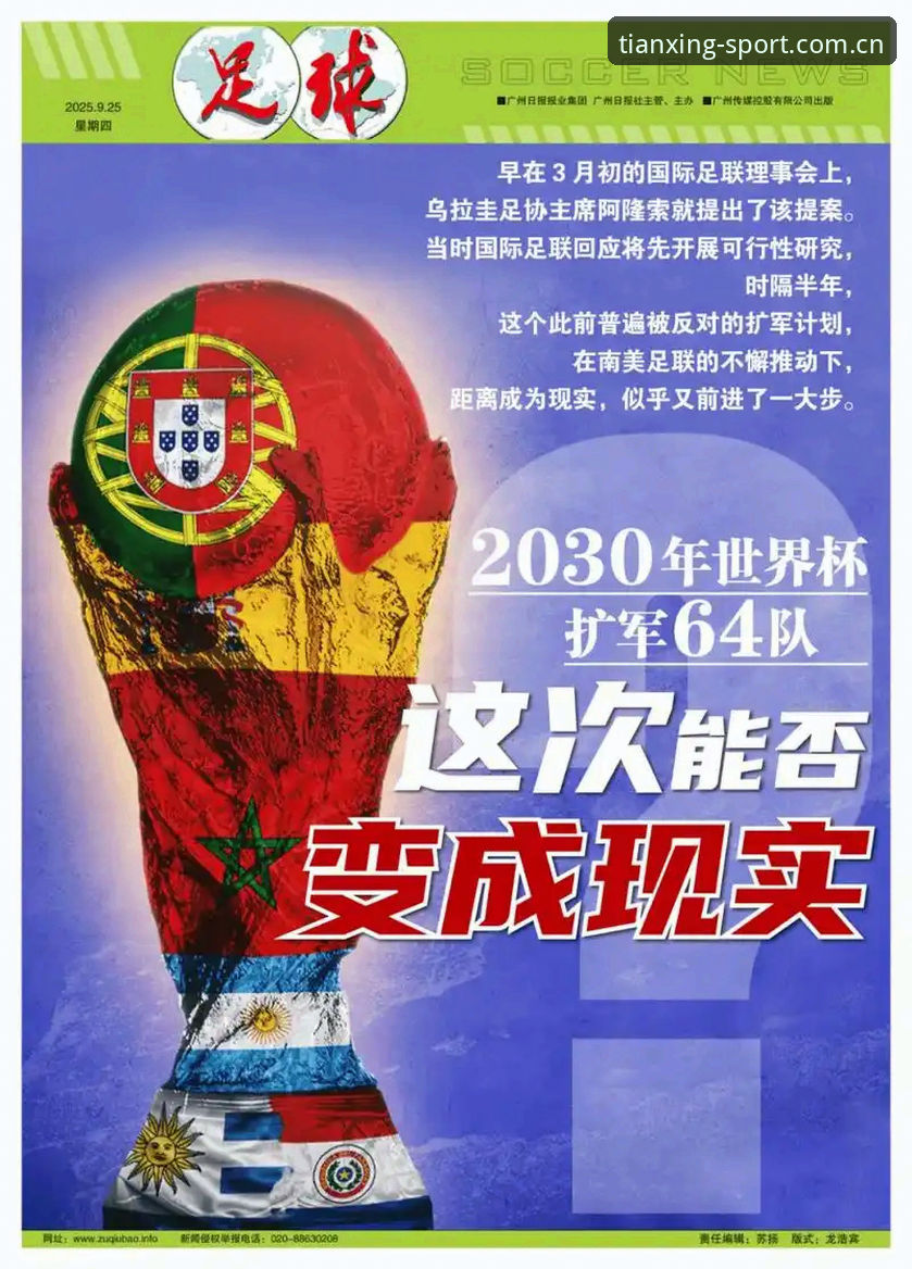 天行体育足球直播 世界杯扩军到66队详解:中国男足的机会与挑战